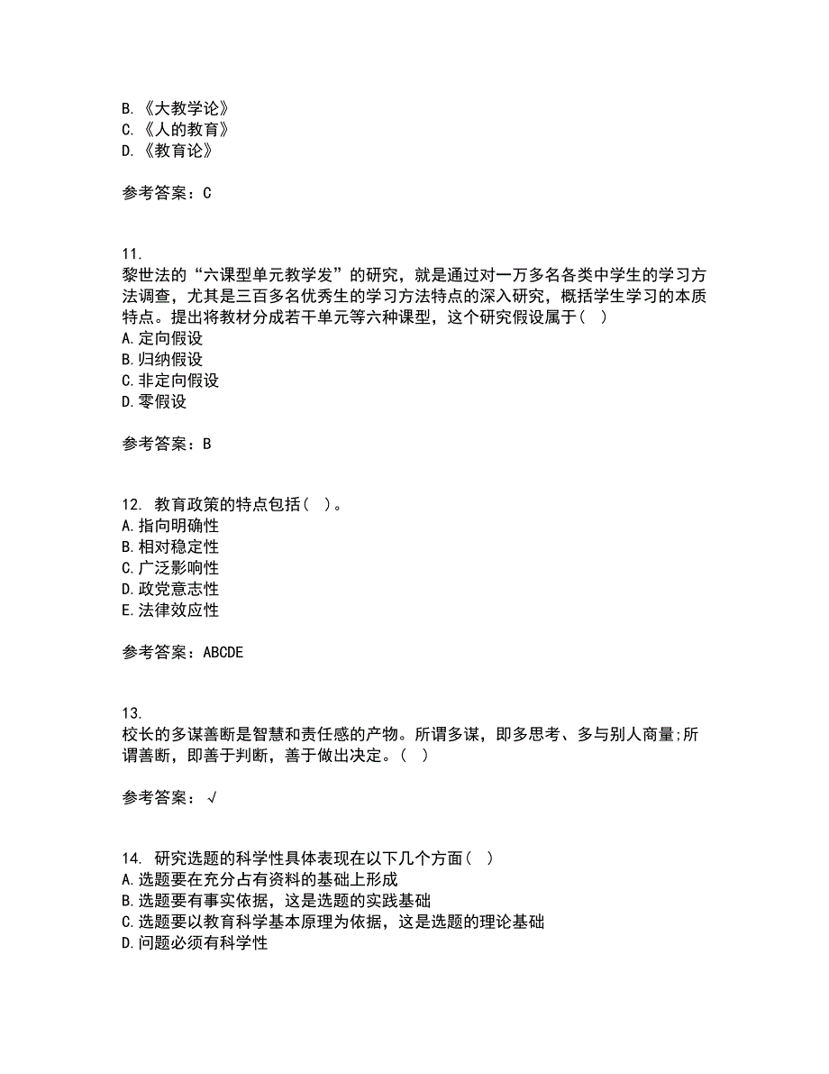 东北师范大学21秋《小学教育研究方法》在线作业二答案参考66_第3页