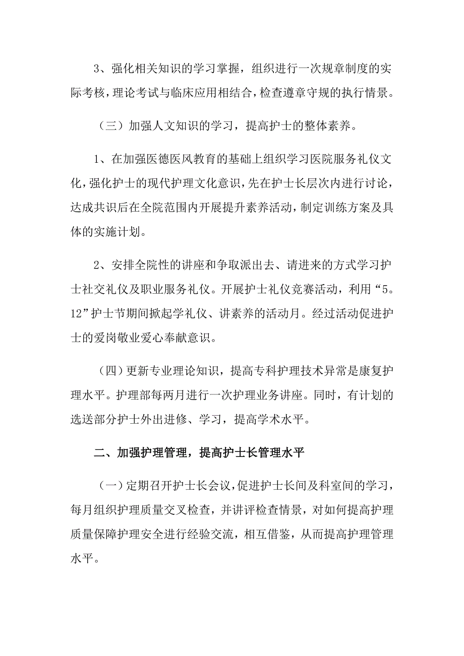 （可编辑）护理部工作计划（通用10篇）_第2页