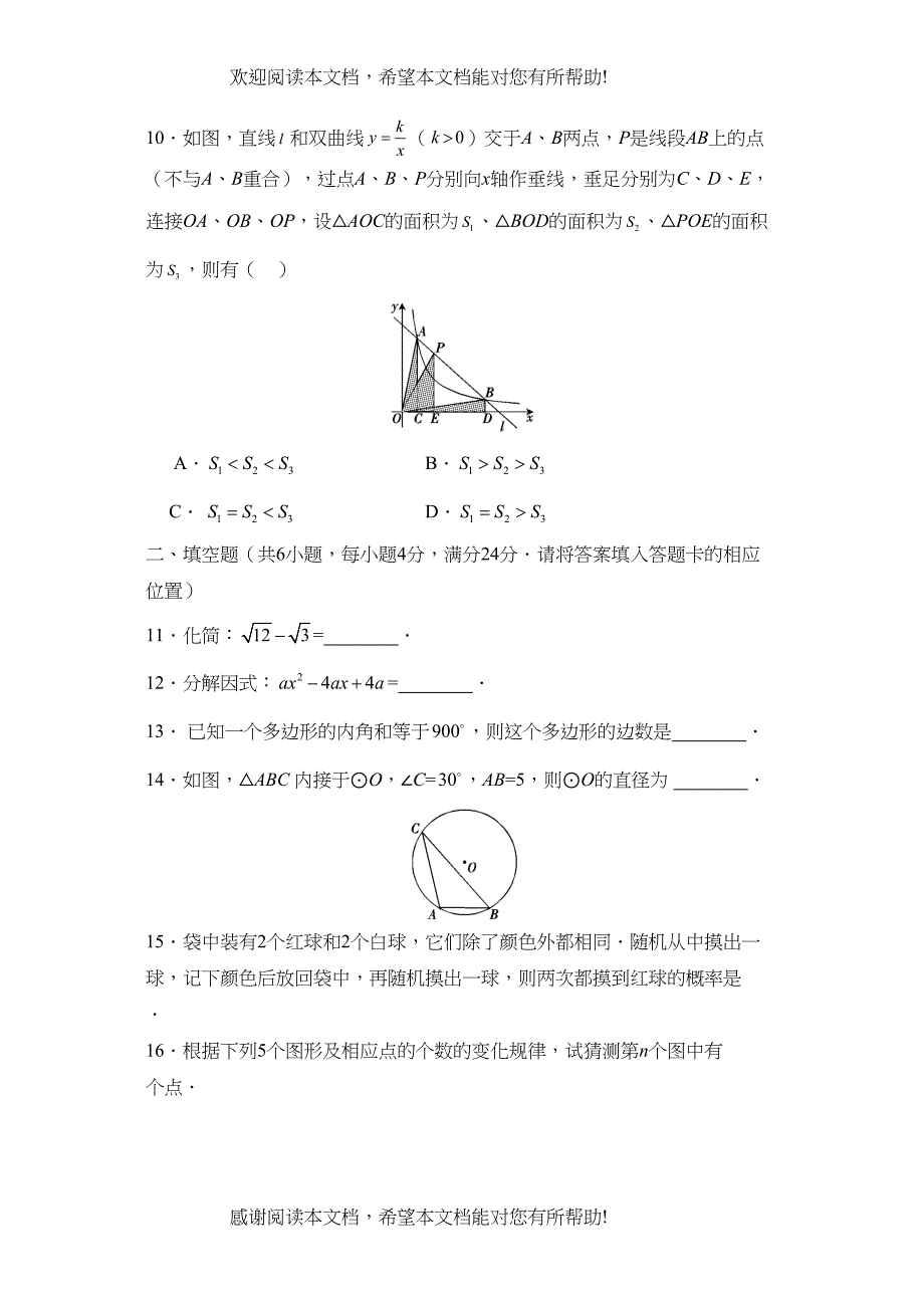 2022年福建省三明市初中毕业暨高级中等学校招生统一考试初中数学_第3页