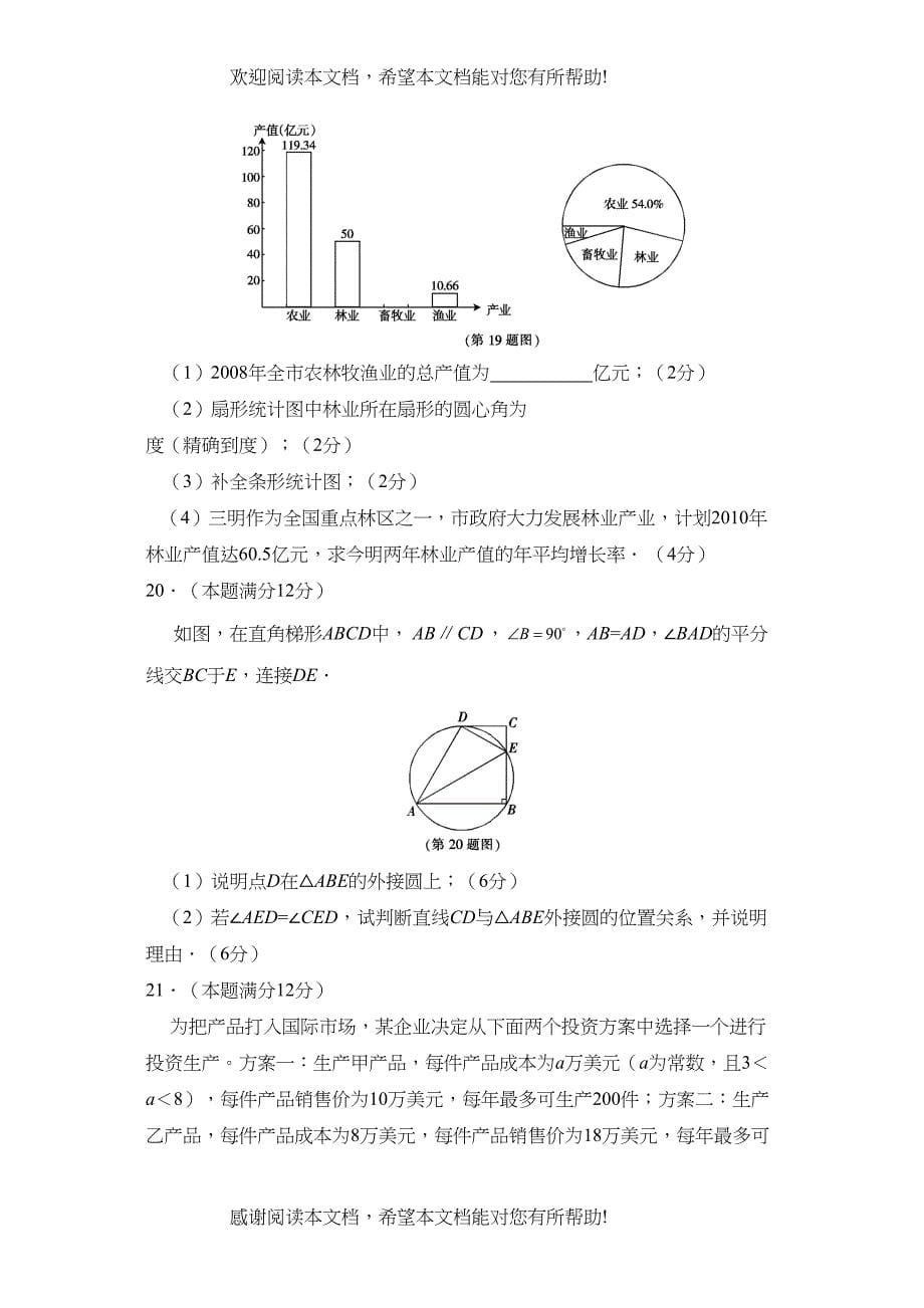 2022年福建省三明市初中毕业暨高级中等学校招生统一考试初中数学_第5页