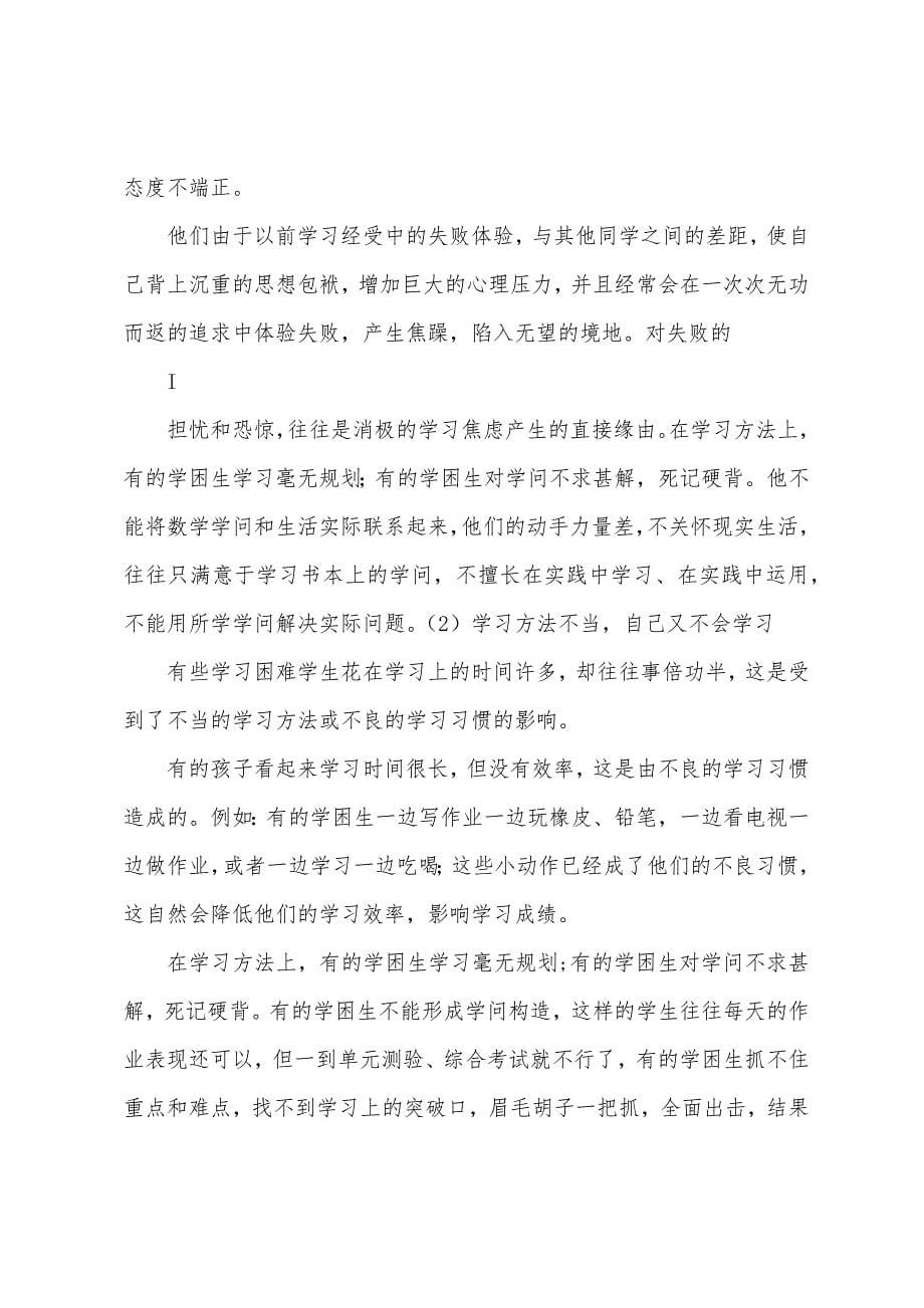 四下潜能生辅导总结2023年..docx_第5页