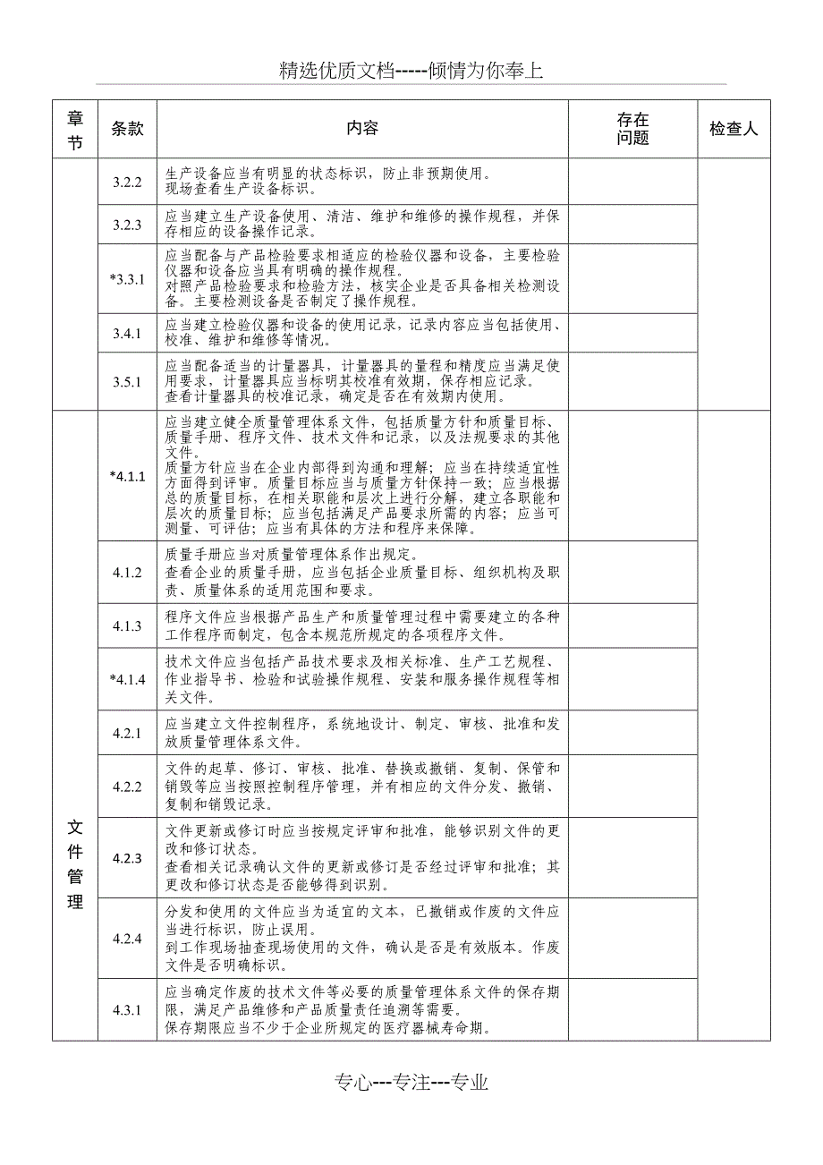 《医疗器械生产企业许可证》-现场检查记录(通用)_第5页