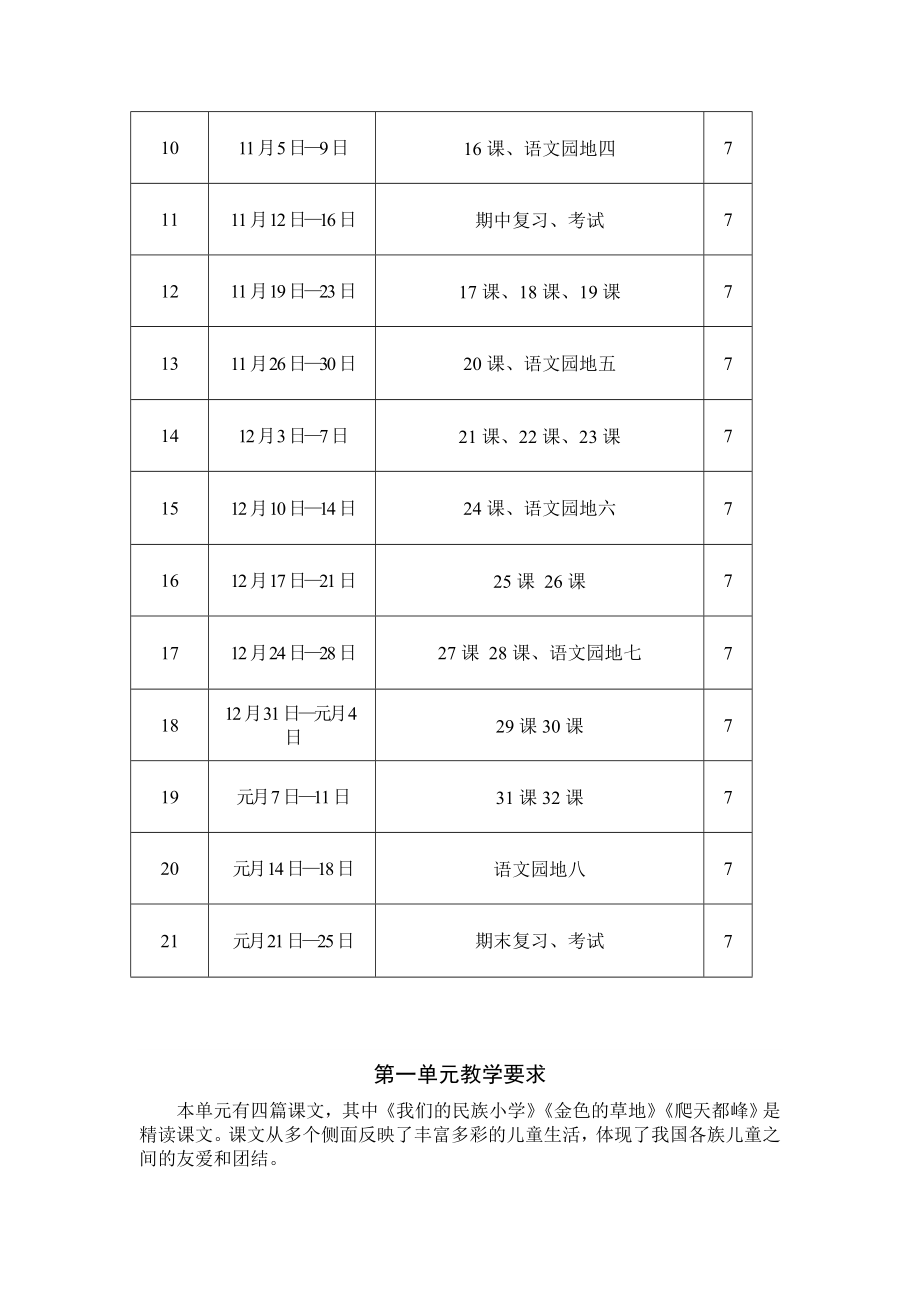 三年级上册语文教案汪迎芳_第3页