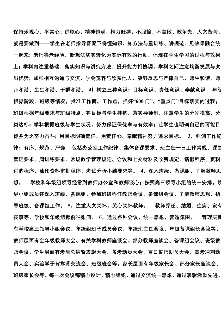 学校高三备考在营造氛围_第2页