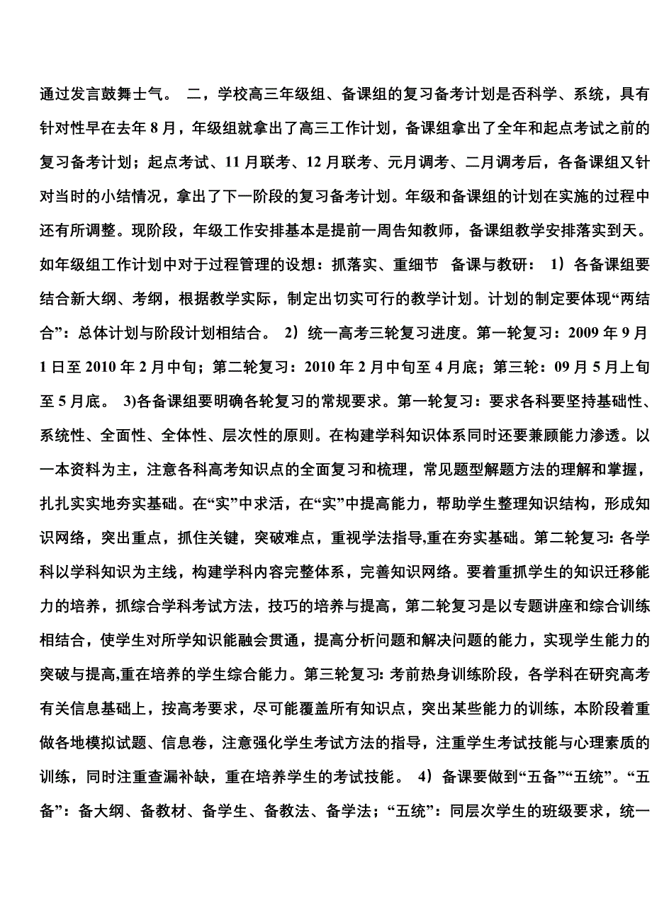 学校高三备考在营造氛围_第3页