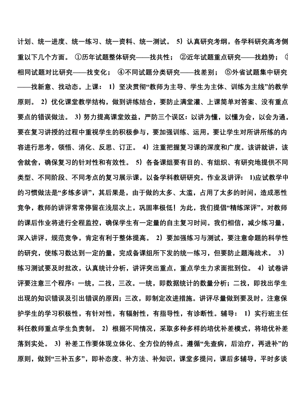 学校高三备考在营造氛围_第4页