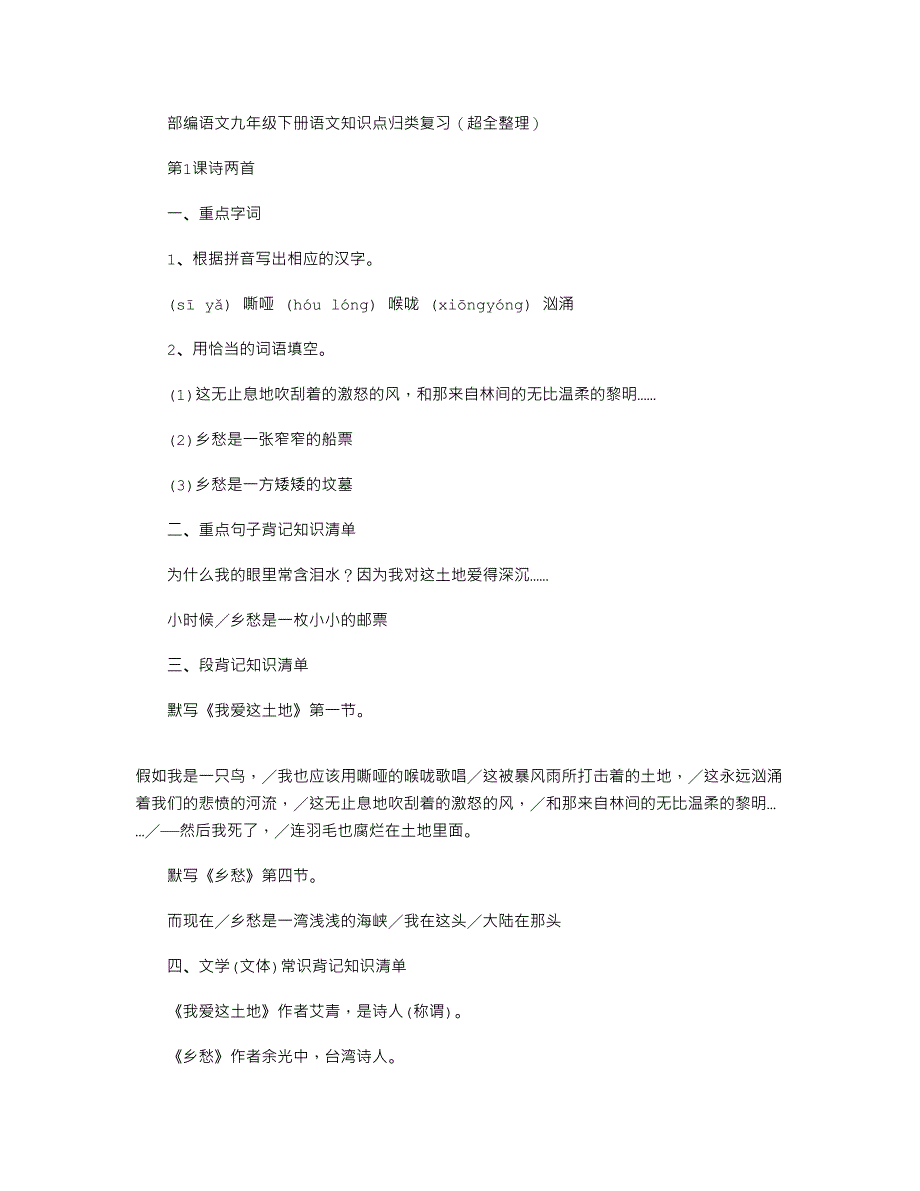 2021年部编语文九年级下册语文知识点归类复习(超全整理)_第1页