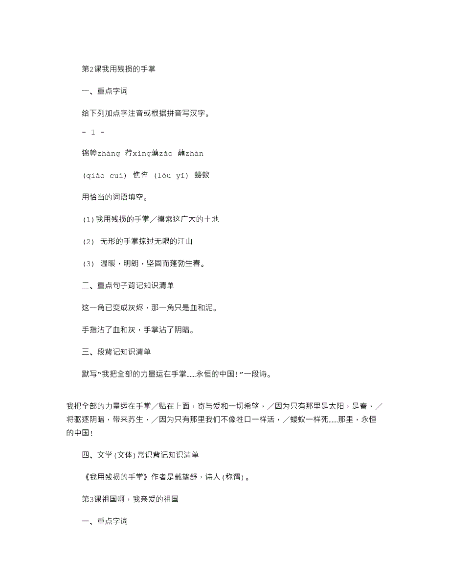 2021年部编语文九年级下册语文知识点归类复习(超全整理)_第2页