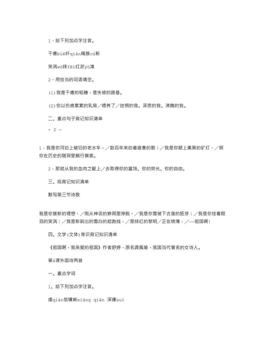 2021年部编语文九年级下册语文知识点归类复习(超全整理)_第3页