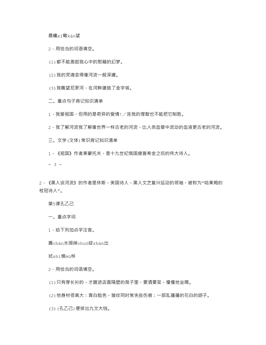 2021年部编语文九年级下册语文知识点归类复习(超全整理)_第4页