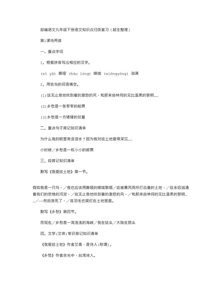 2021年部编语文九年级下册语文知识点归类复习(超全整理)