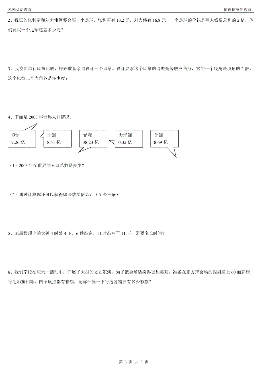 2013年人教版小学四年级下册数学期末试卷(13)_第3页