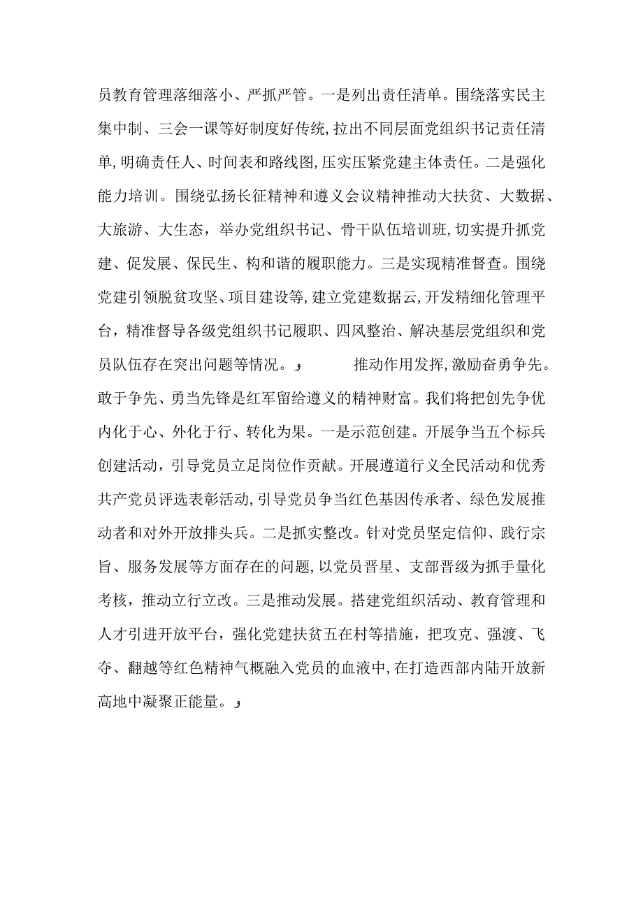 两学一做发言稿3篇_第2页