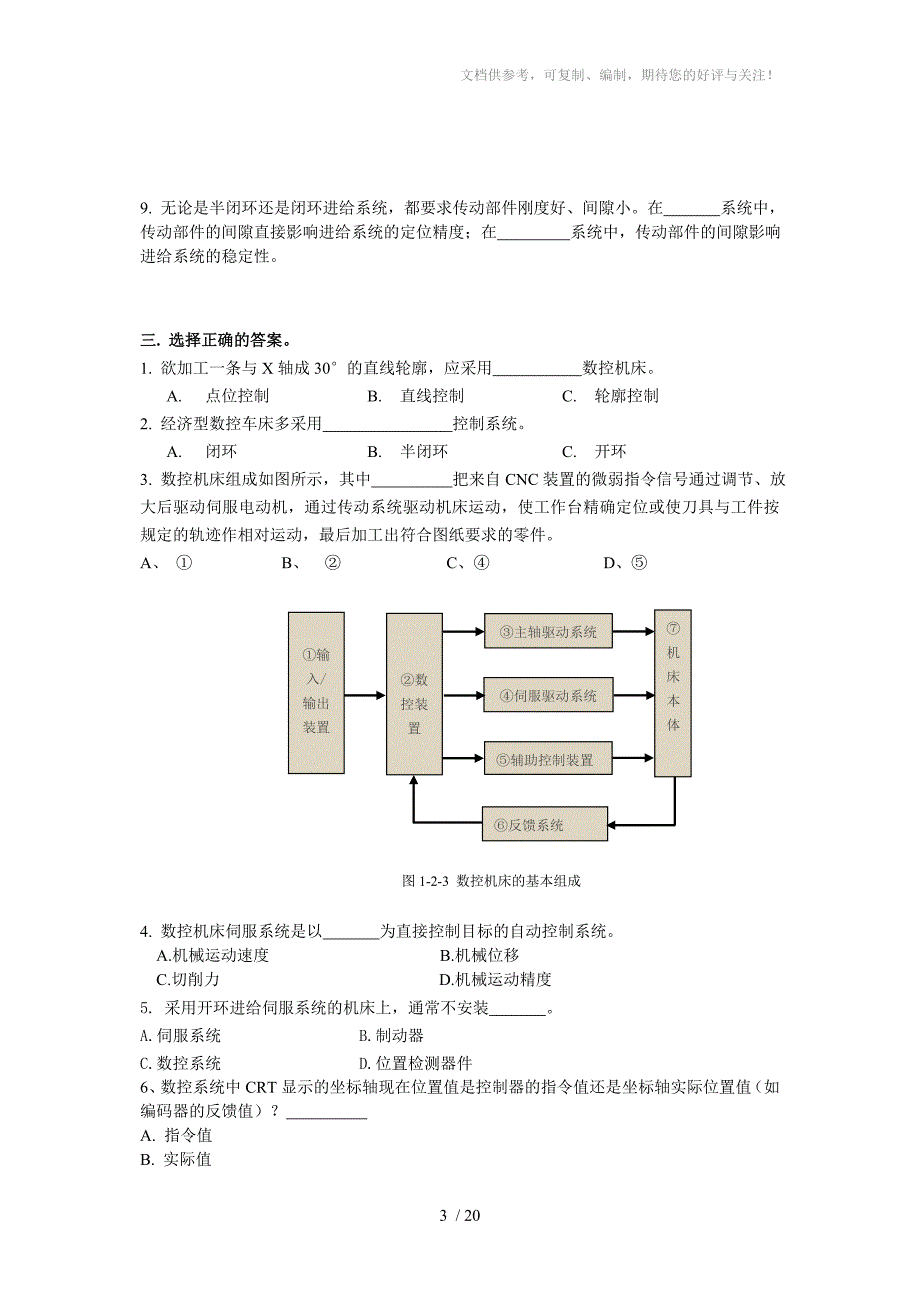 数控机床控制系统_第3页