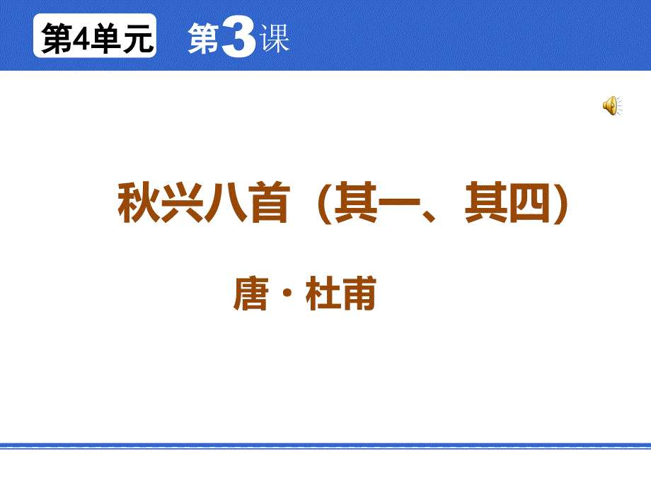 兴八首其一其四大学语文_第1页