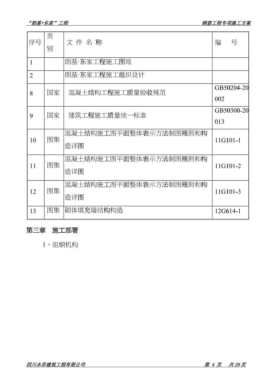 钢筋工程专项施工方案doc_第5页