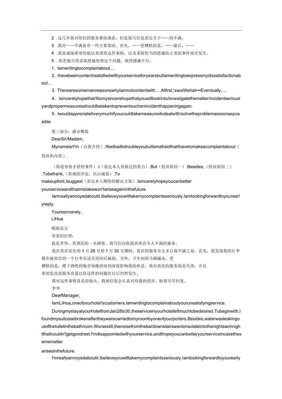 英语作文专题投诉信写作指导_第2页