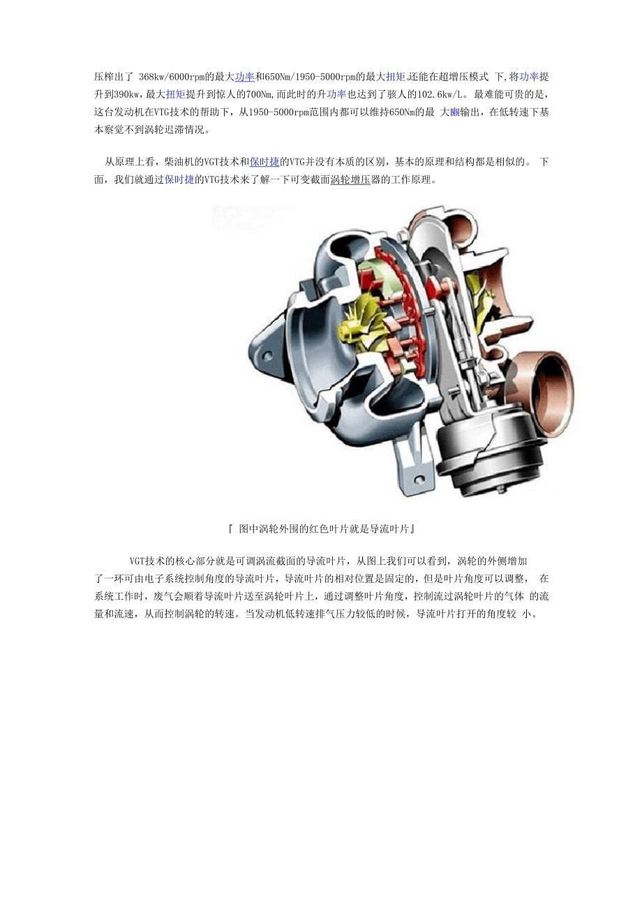 详解VGT可变截面涡轮增压器_第5页