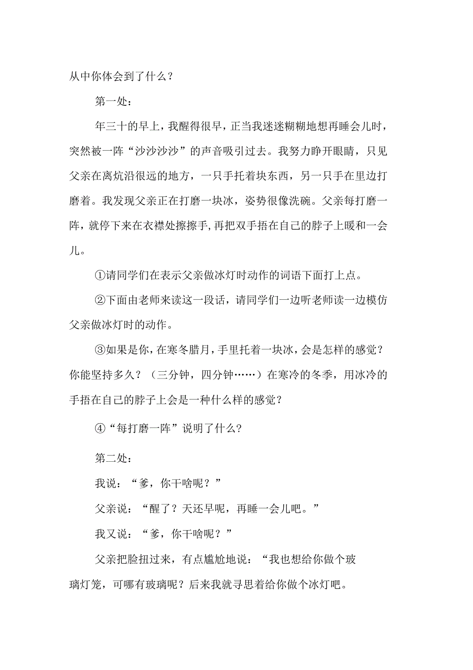 《心中那盏灯》教学设计_第2页