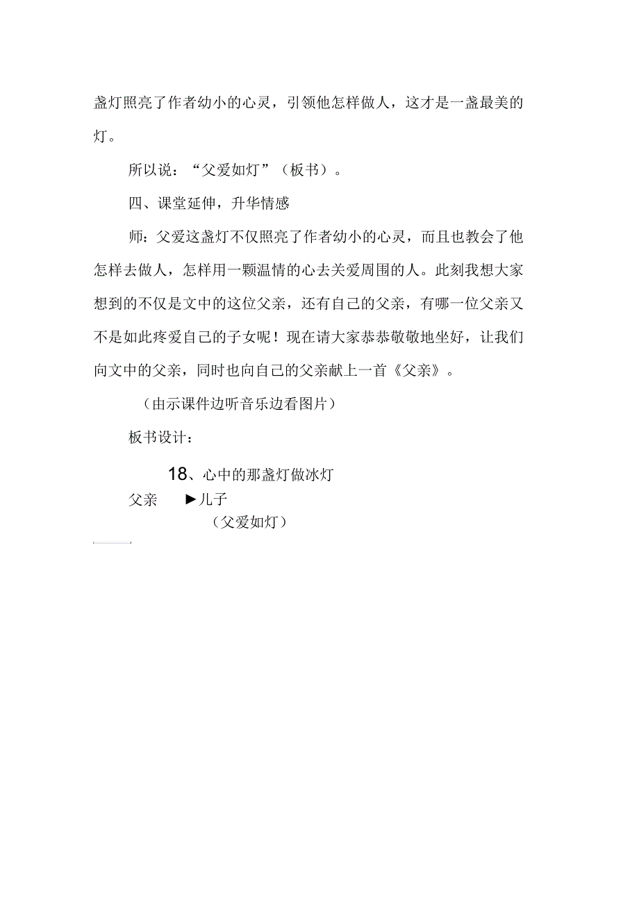 《心中那盏灯》教学设计_第4页