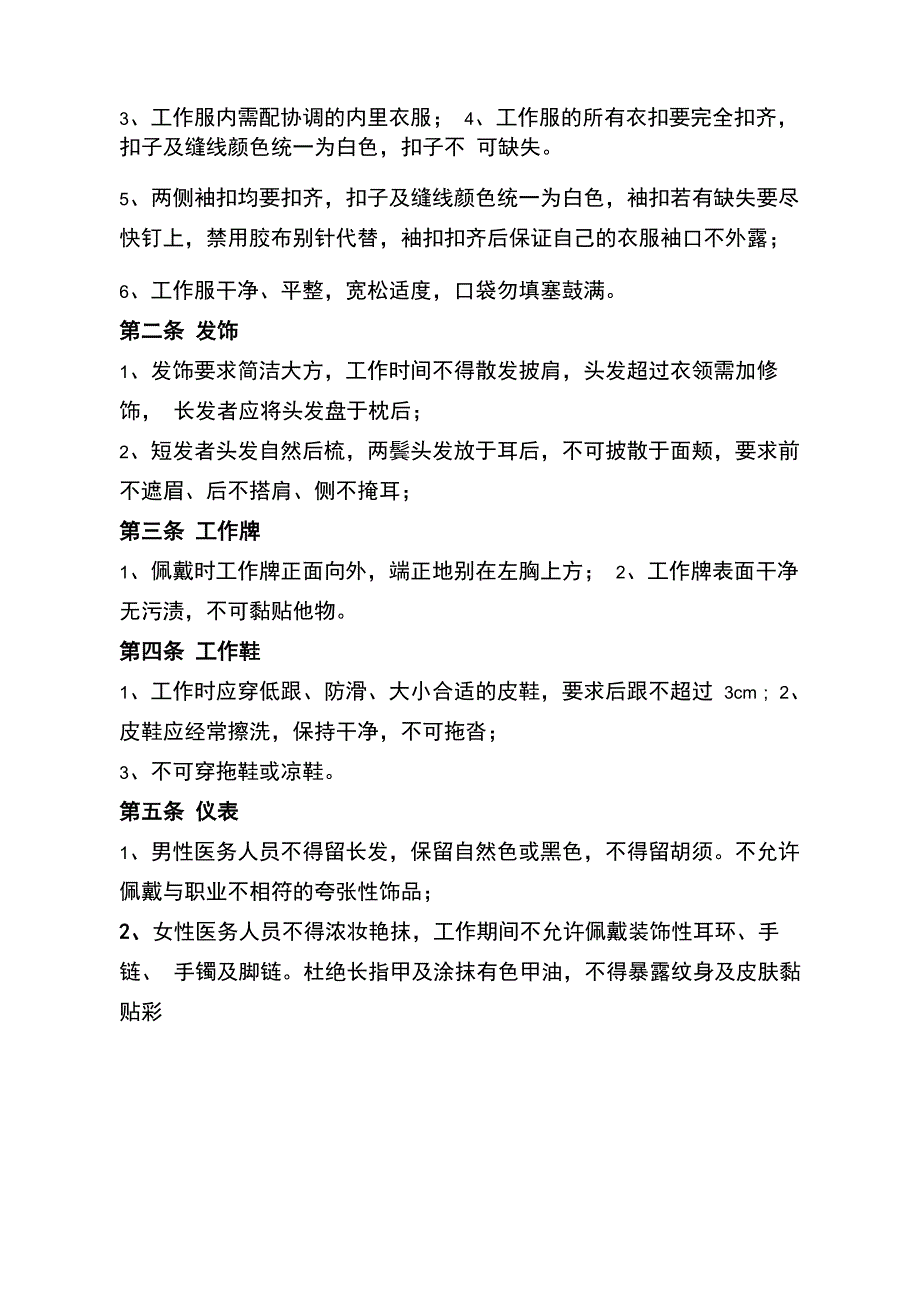 医务人员着装管理办法_第3页