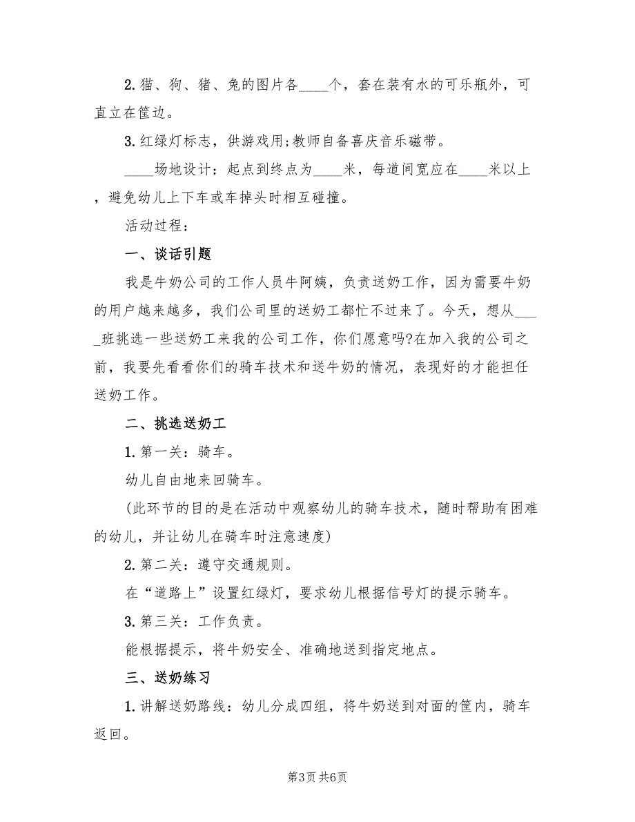 幼儿园健康领域活动方案策划组织方案范文（三篇）.doc_第3页