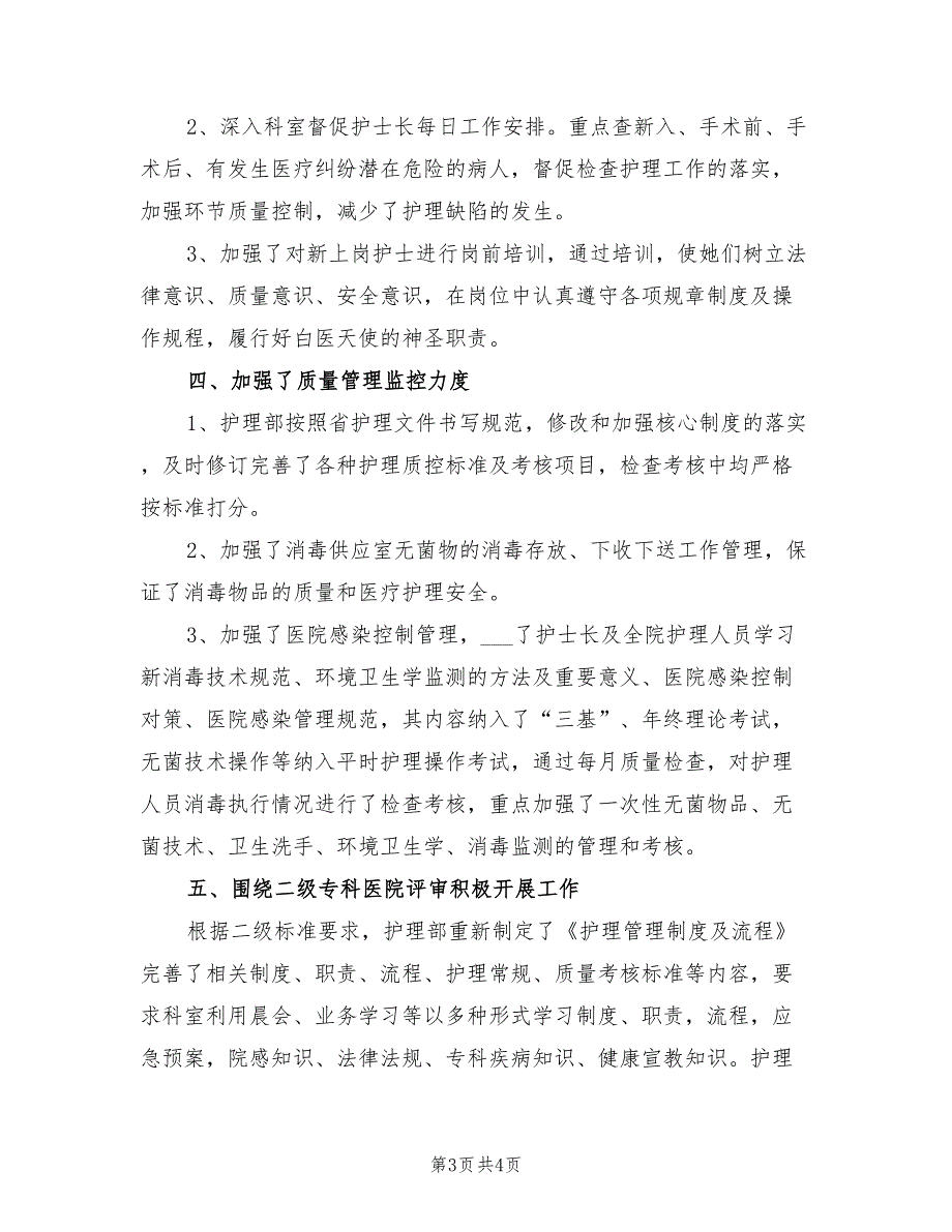 2022年医院护理年度工作总结范本_第3页