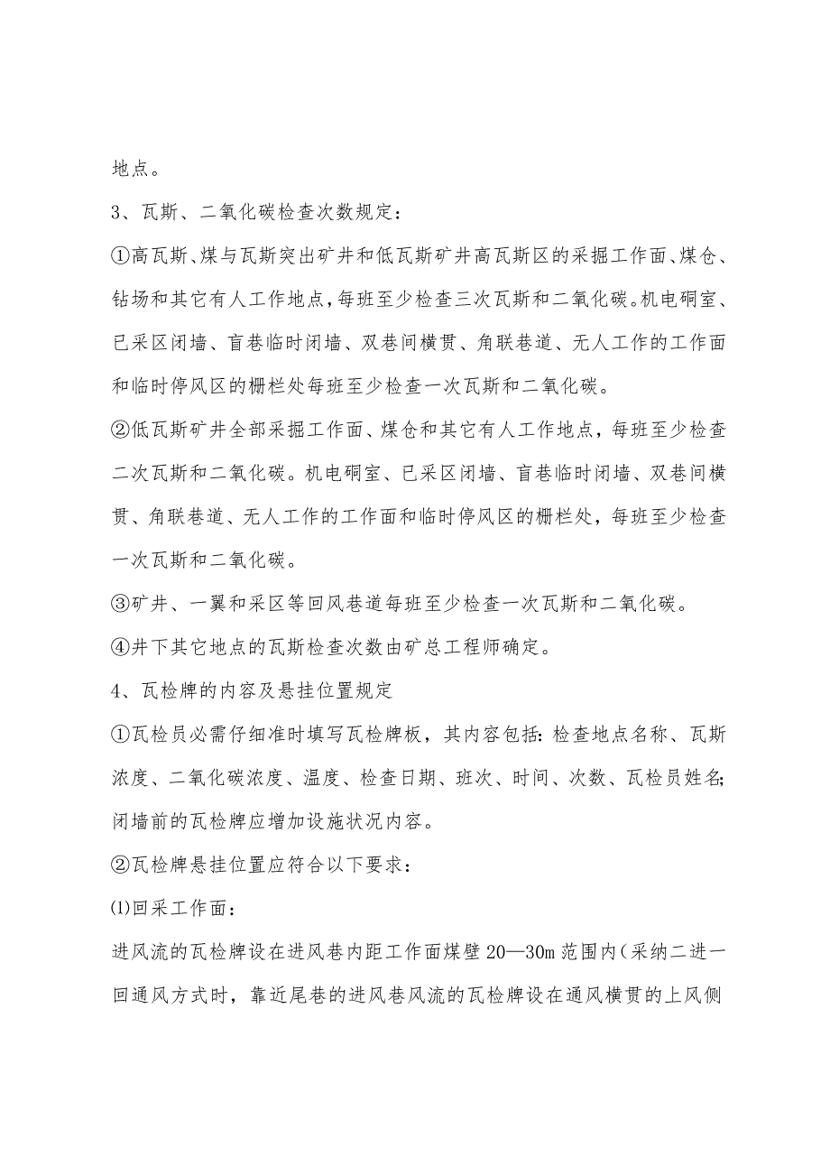 矿井瓦斯检查管理制度.docx_第2页