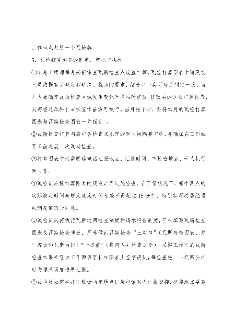 矿井瓦斯检查管理制度.docx_第4页