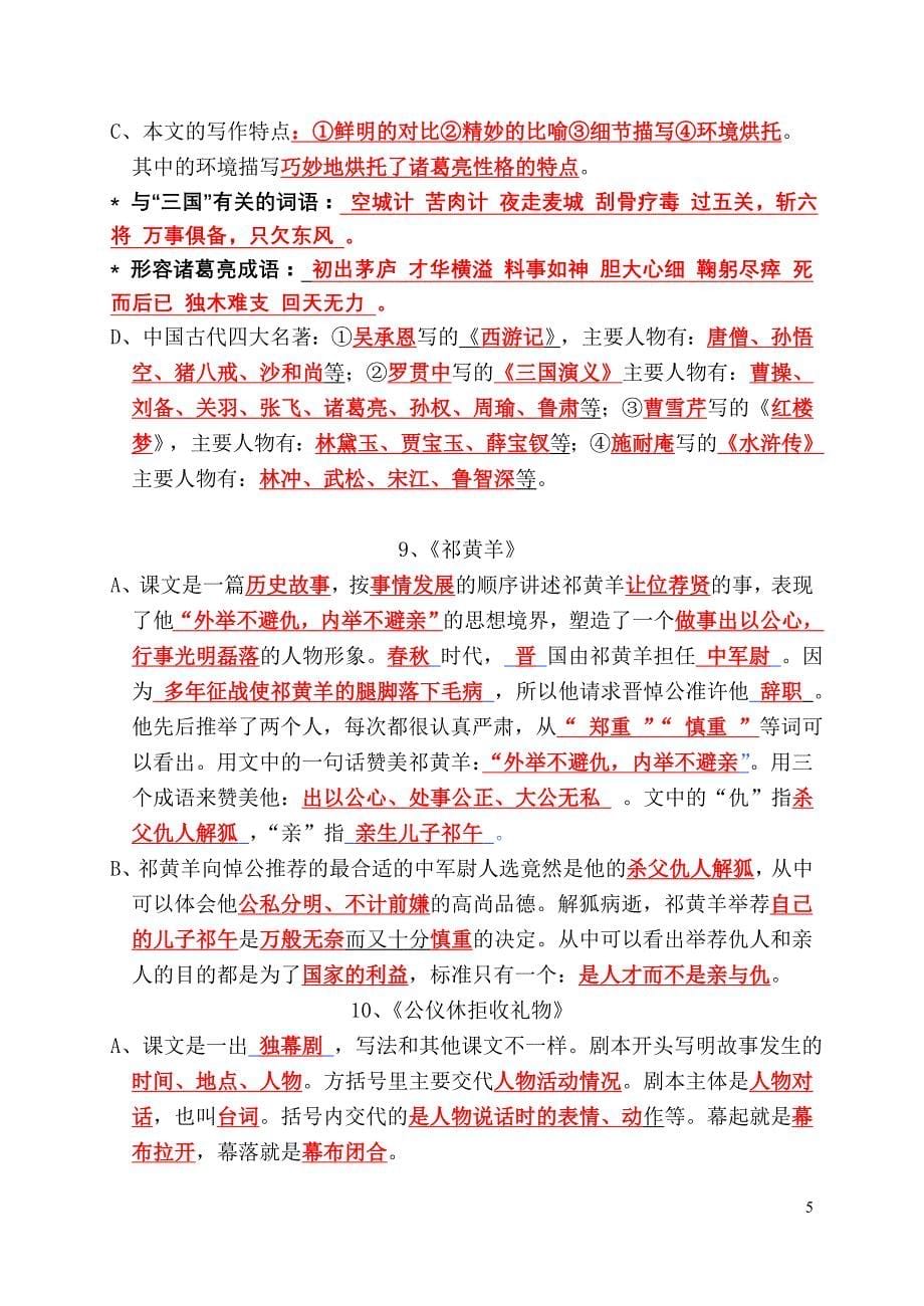 第八册语文复习要点.doc_第5页