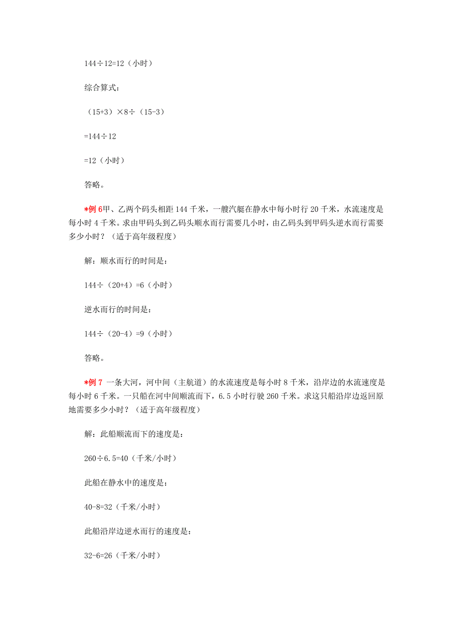 五年级奥数-10个例题讲透流水行船问题_第4页