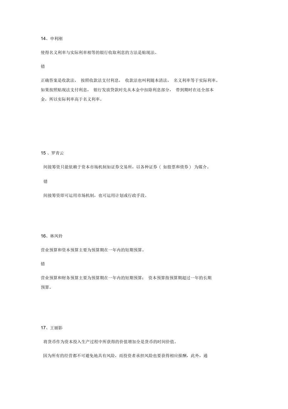 财务管理判断题_第5页