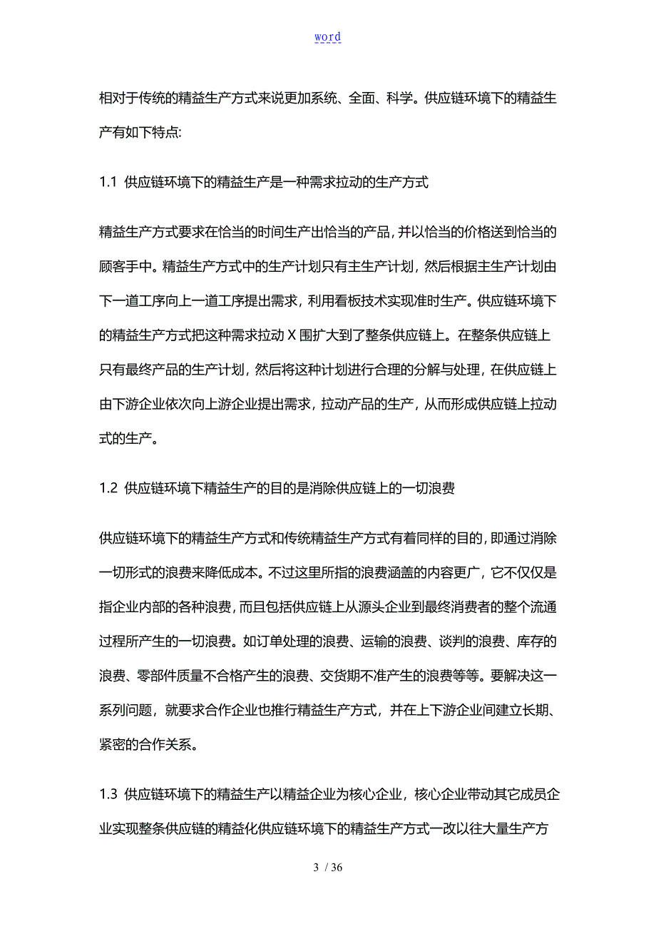 原创精益生产方式探讨_第3页