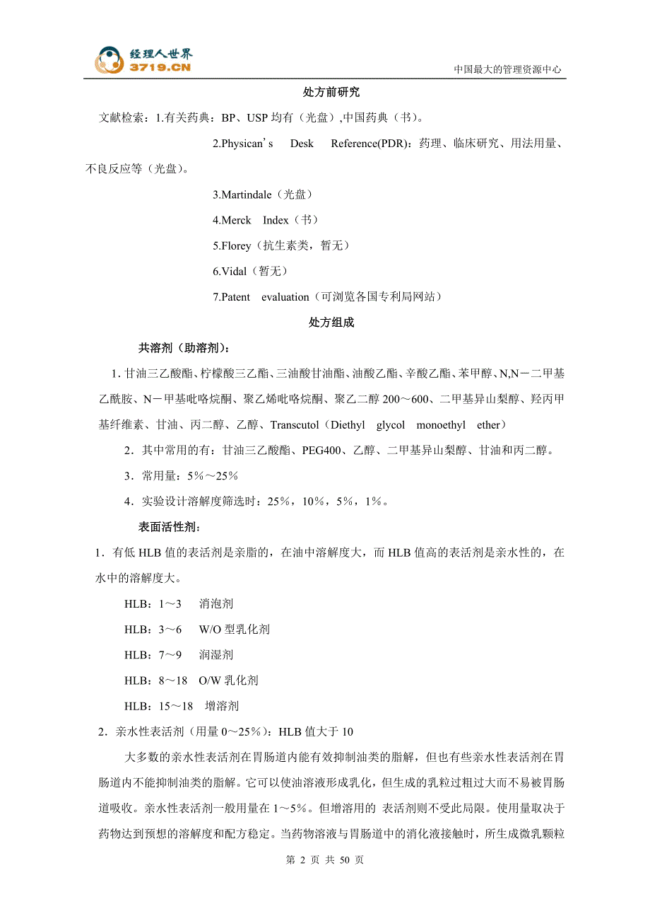 软胶囊研制手册-—全册-—从配方设计到产品中试(doc-51).doc_第2页