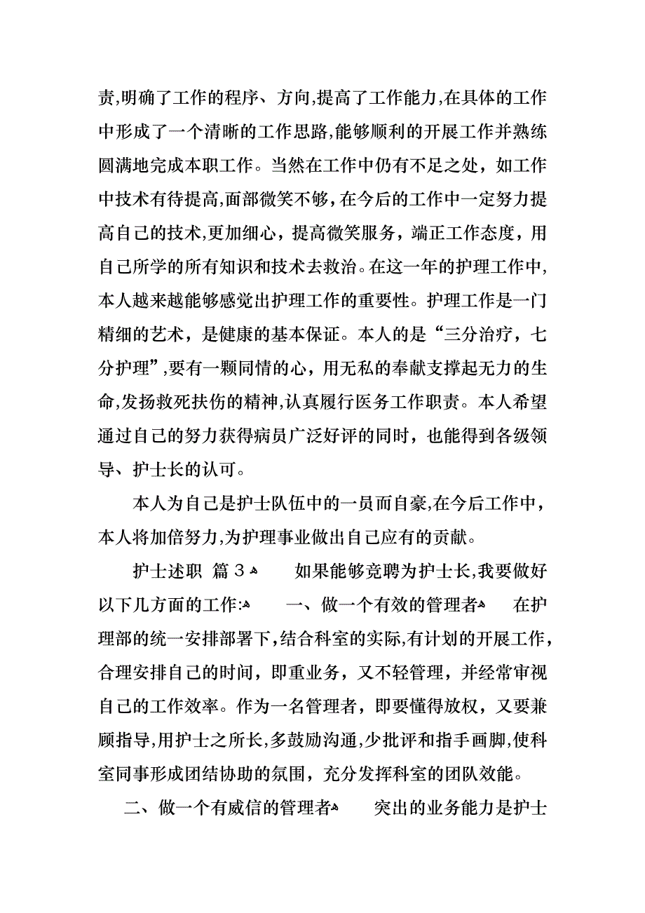 护士述职模板锦集九篇2_第3页