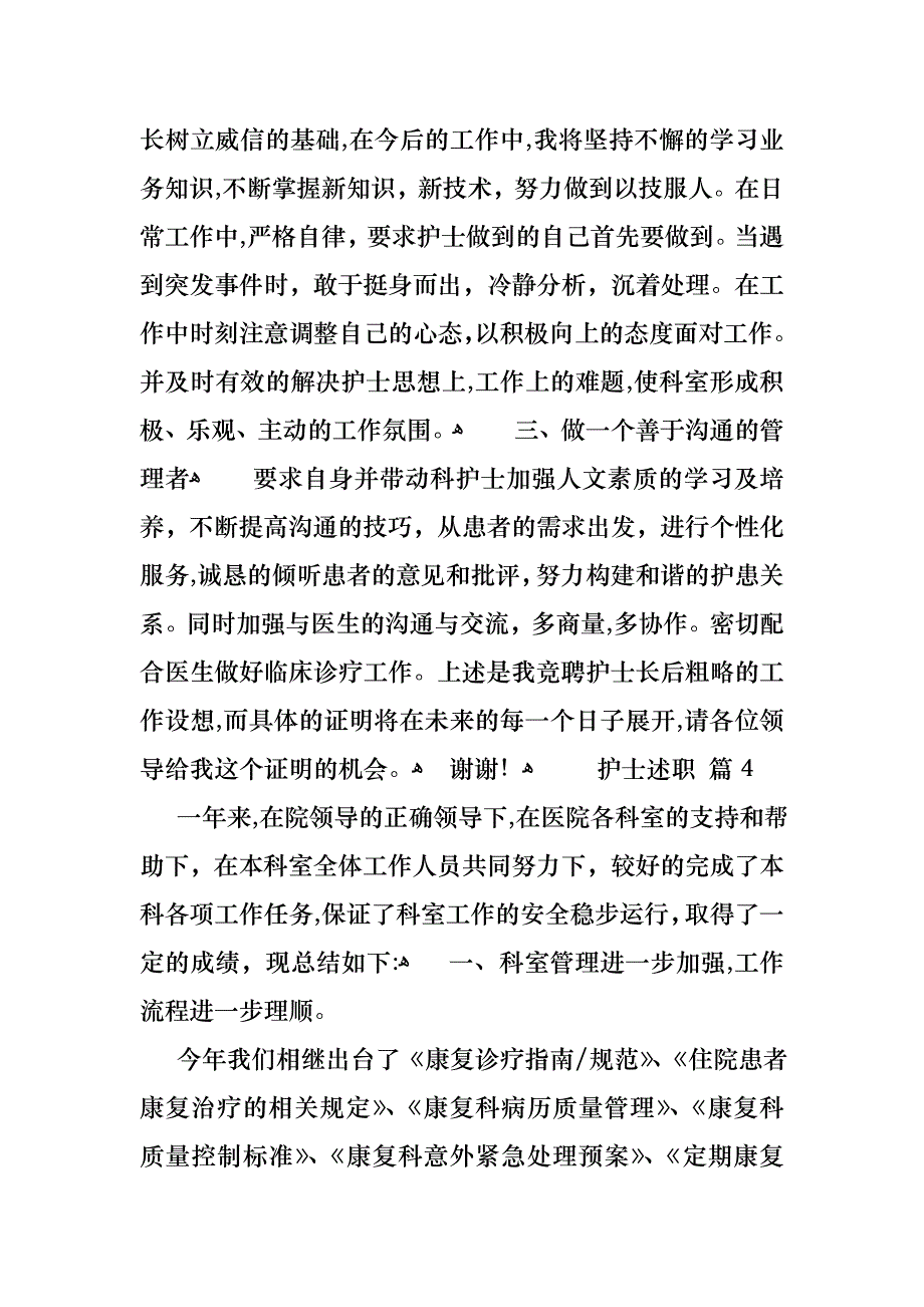 护士述职模板锦集九篇2_第4页