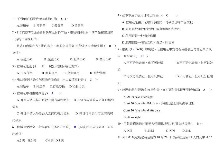 外贸单证实务试卷及答案A_第1页