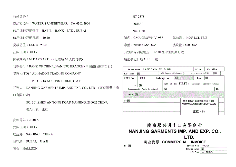 外贸单证实务试卷及答案A_第3页