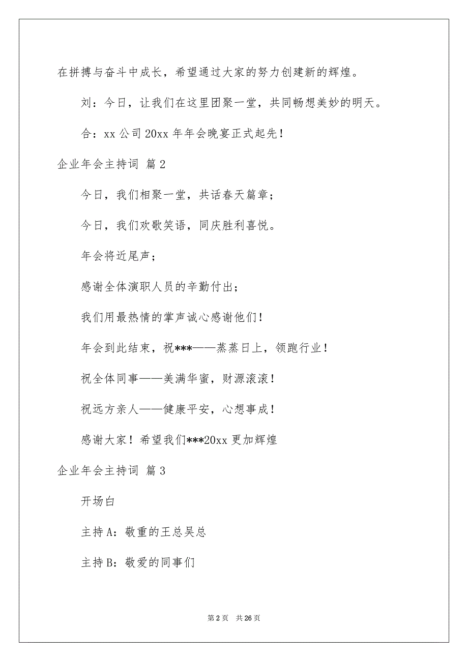 关于企业年会主持词锦集10篇_第2页