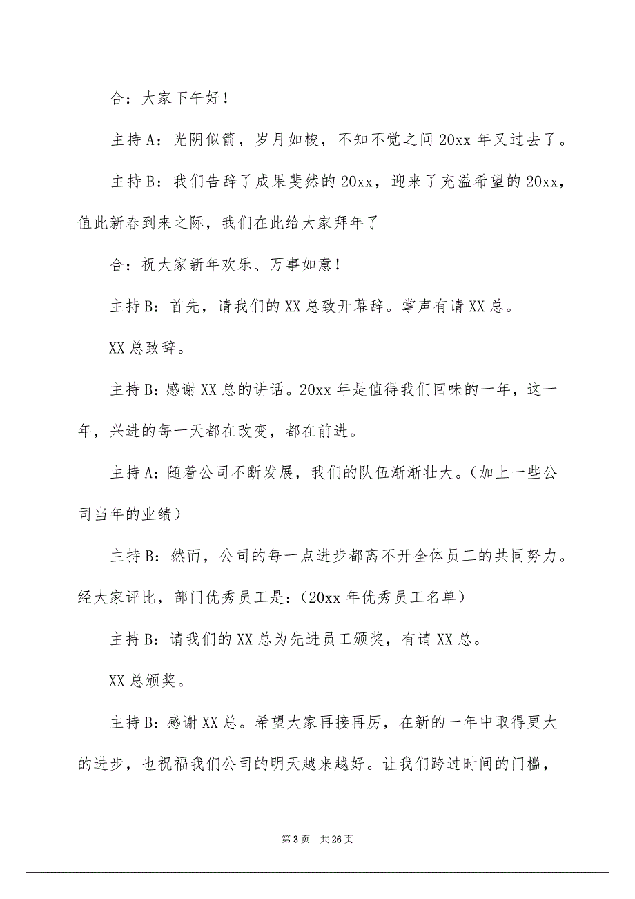 关于企业年会主持词锦集10篇_第3页