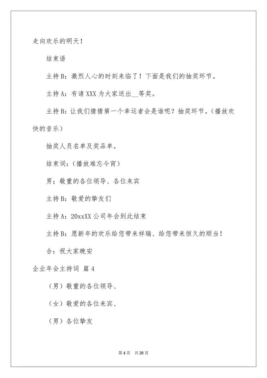 关于企业年会主持词锦集10篇_第4页