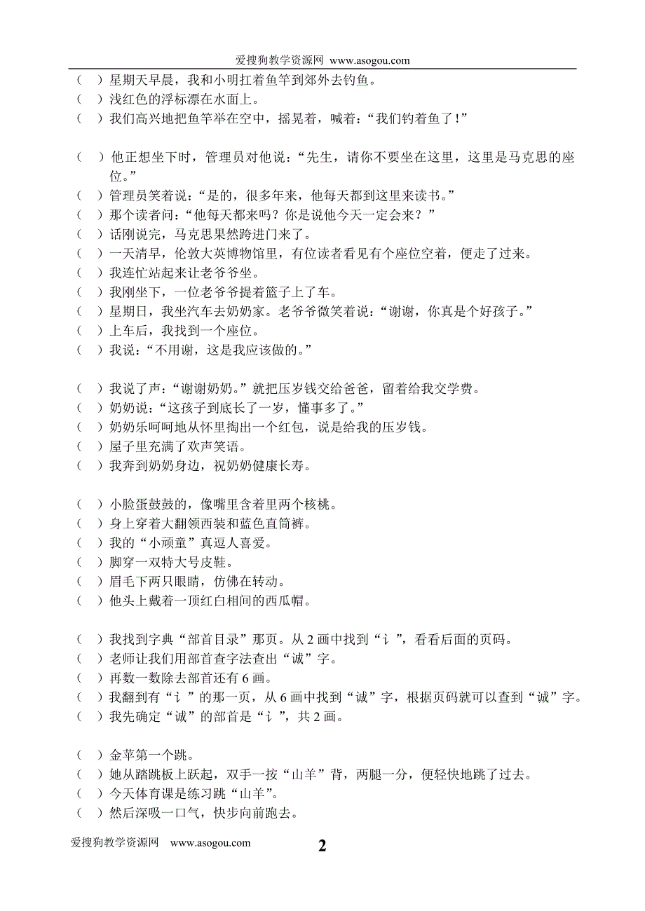 苏教版语文三年级上册期末复习---按顺序排列句子练习.doc_第2页