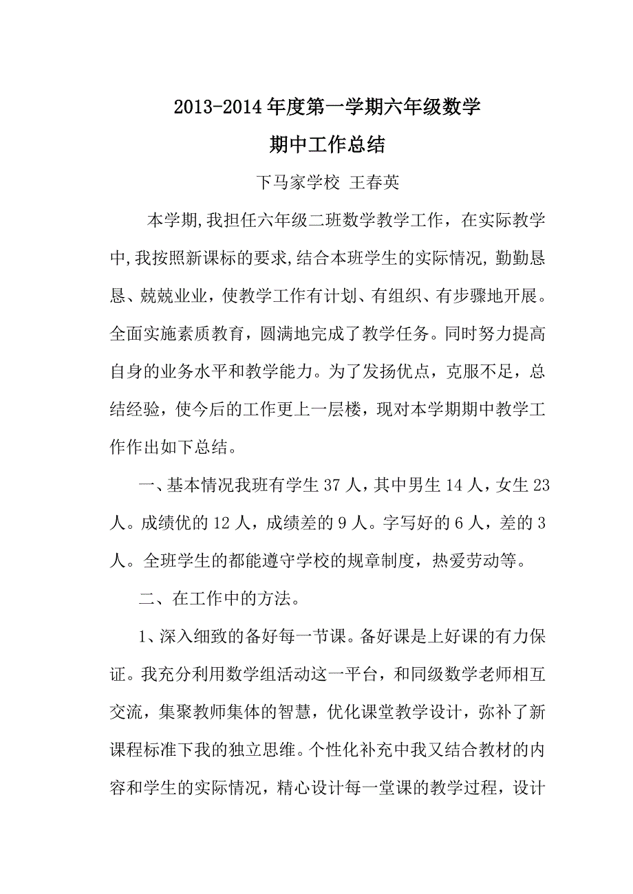 班主任期中工作总结.doc_第4页