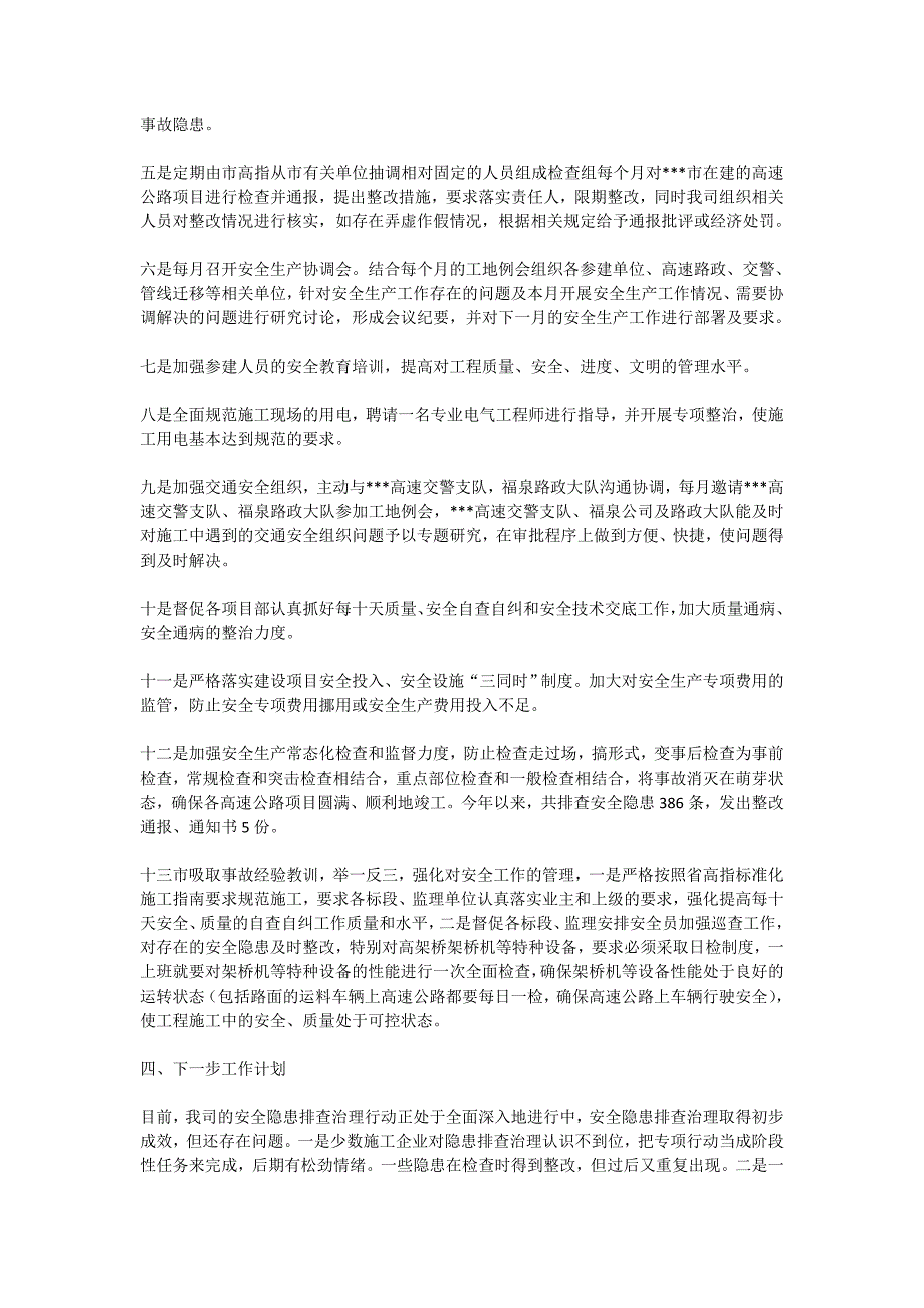 高速公路公司安全生产隐患排查治理专项行动阶段工作总结_第3页