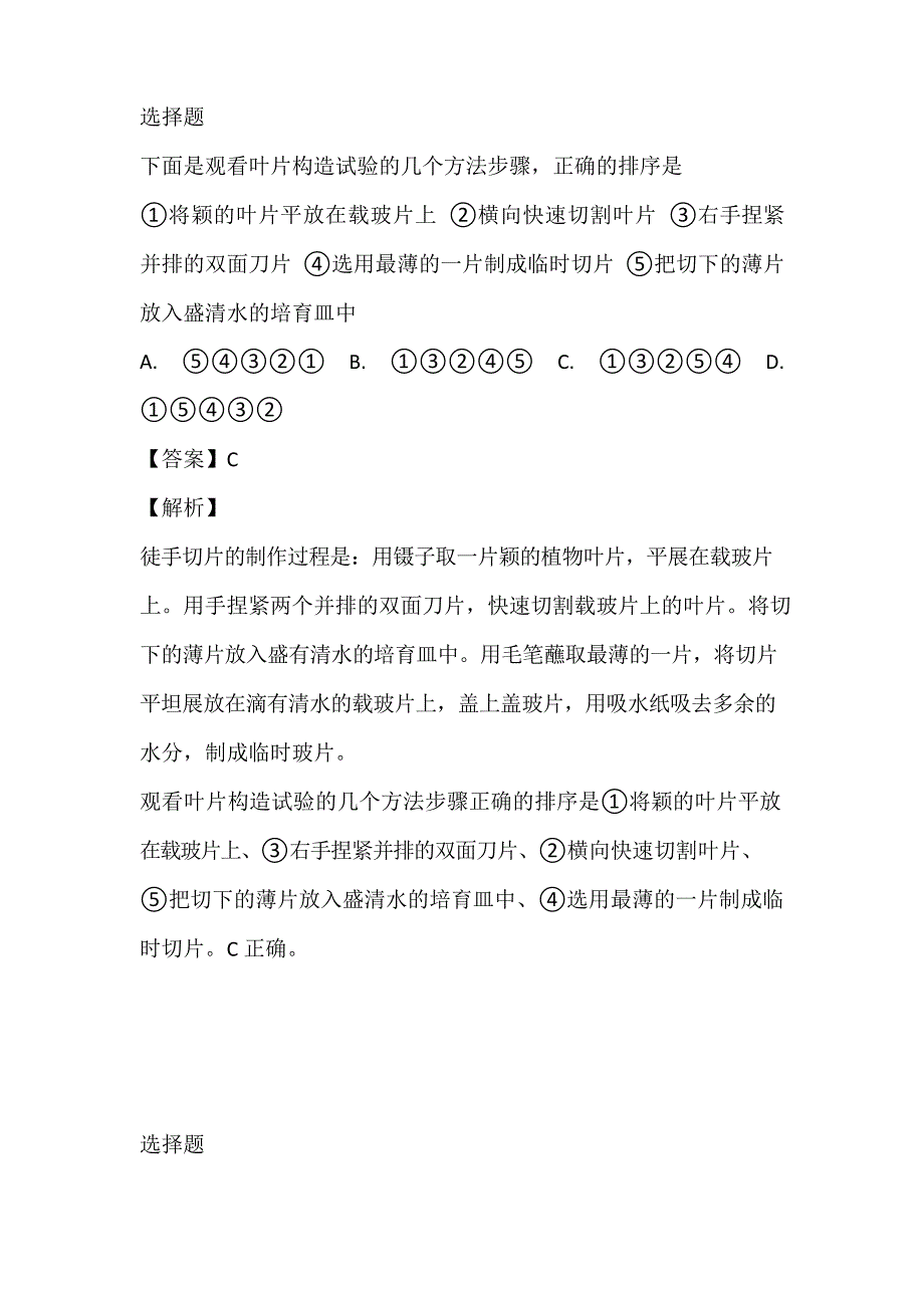 2023年届九年级上册期末质量检测生物免费试卷(山东省菏泽市)_第2页