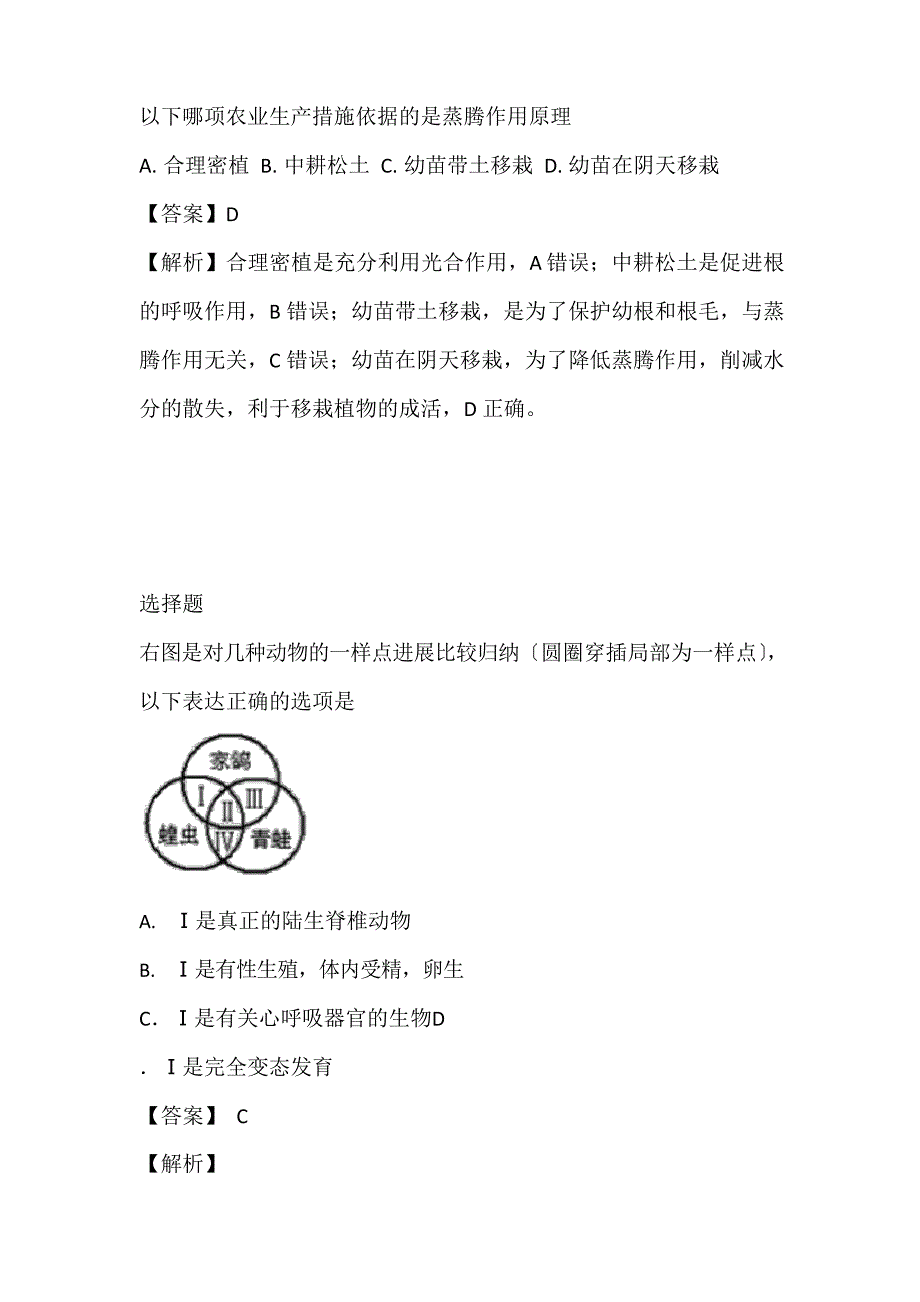 2023年届九年级上册期末质量检测生物免费试卷(山东省菏泽市)_第3页