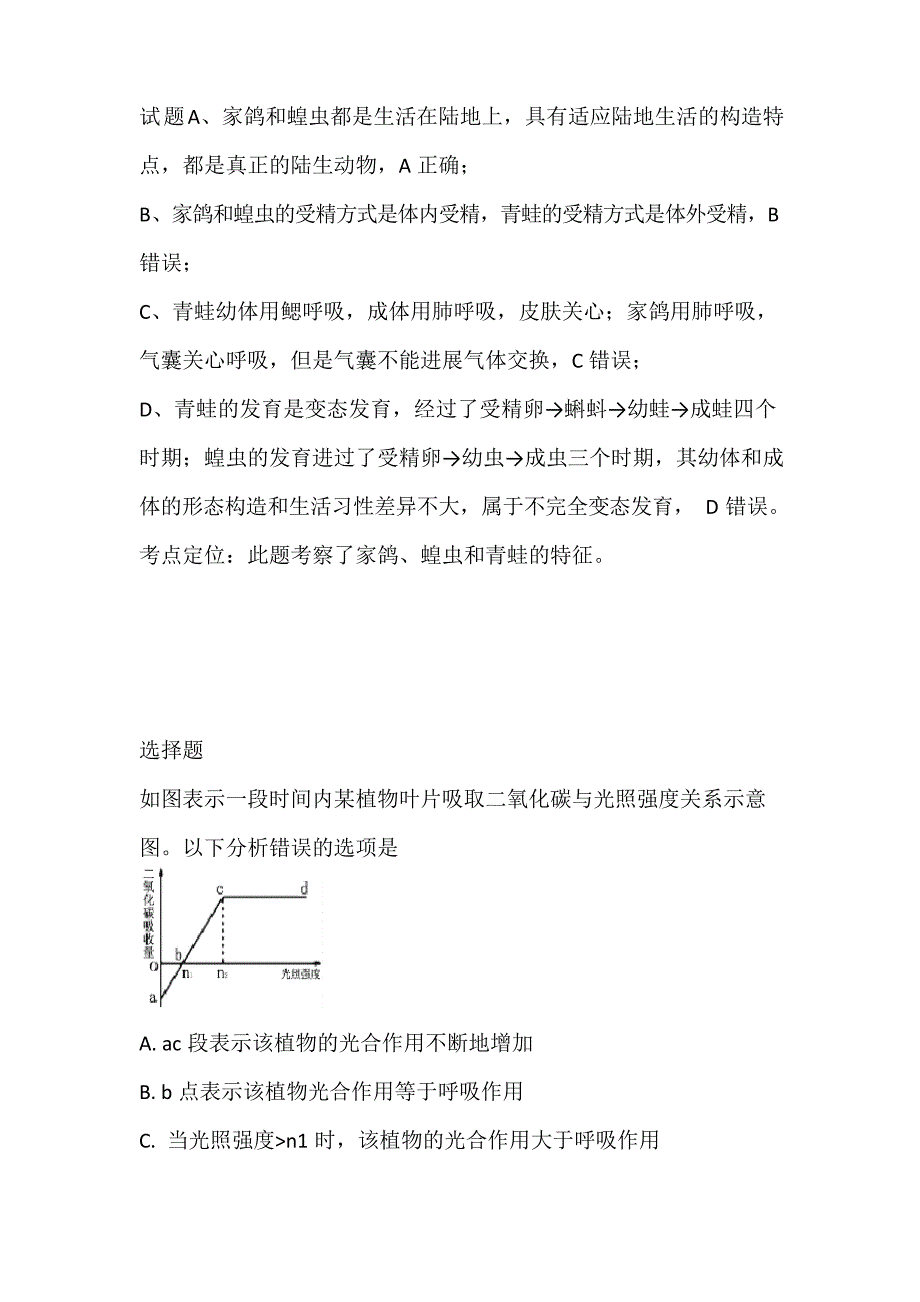 2023年届九年级上册期末质量检测生物免费试卷(山东省菏泽市)_第4页