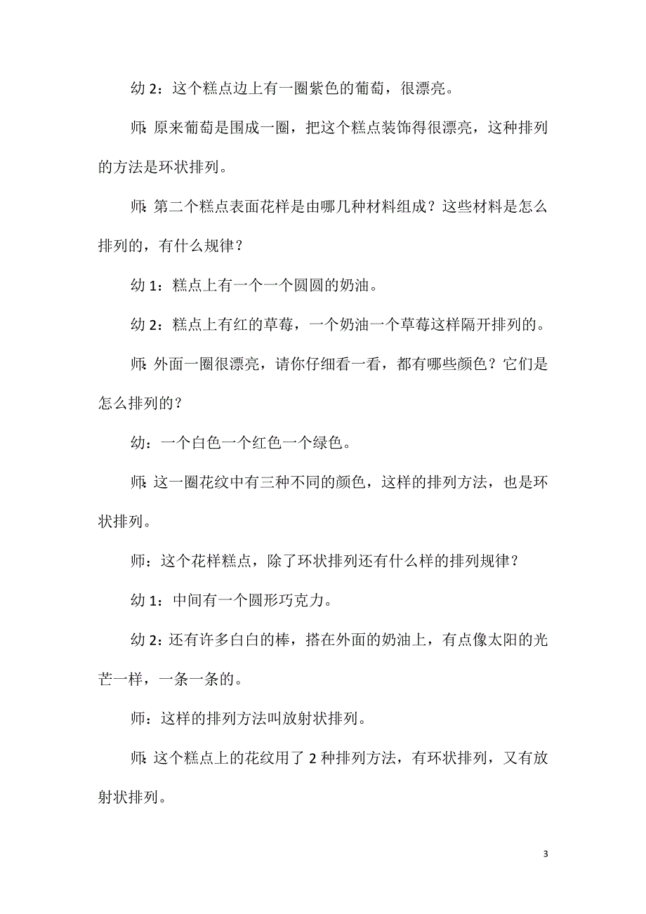 大班美术活动种子花样糕点教案反思_第3页