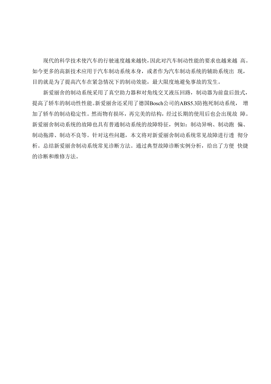 新爱丽舍制动系统的故障诊断与分析_第3页