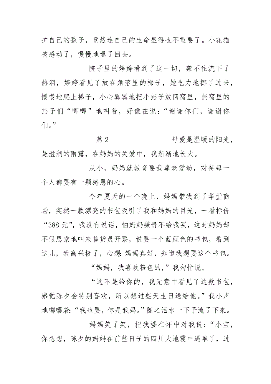 关于母爱的五年级作文.docx_第2页